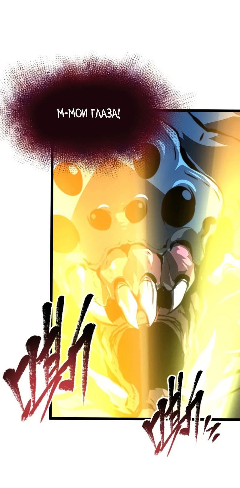 Манга Возвышение воина во время конца света - Глава 114 Страница 34