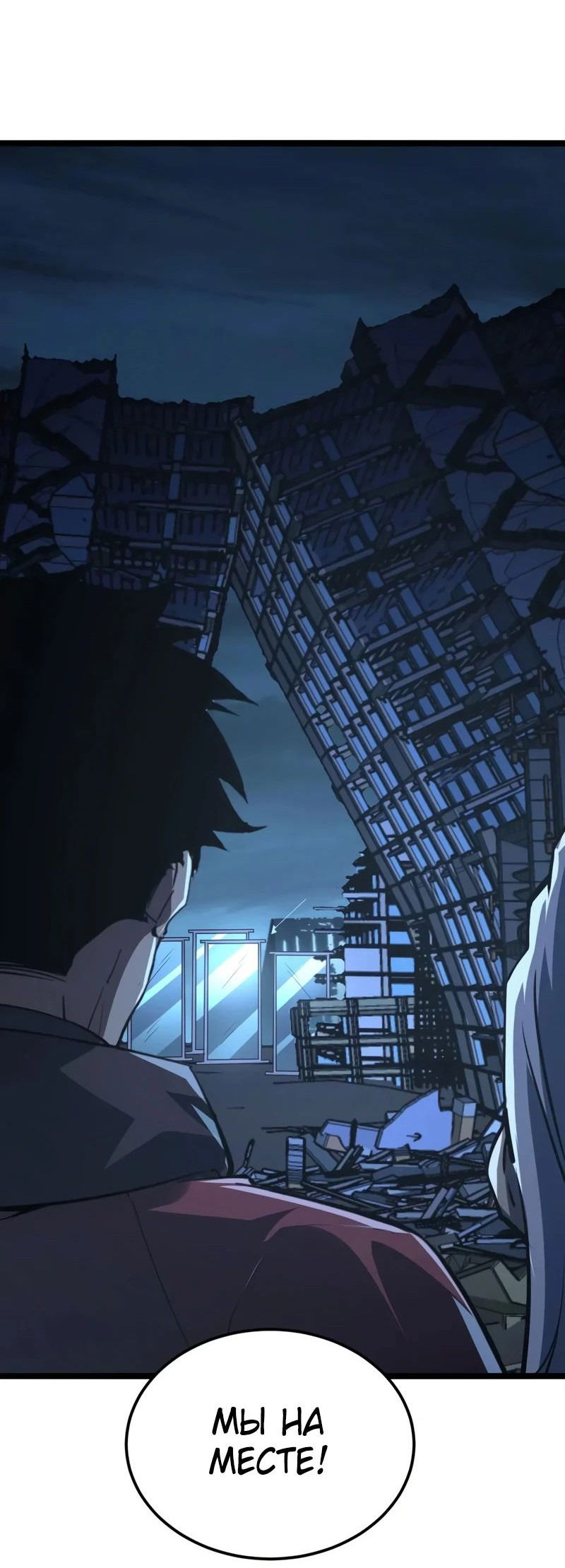 Манга Возвышение воина во время конца света - Глава 114 Страница 51