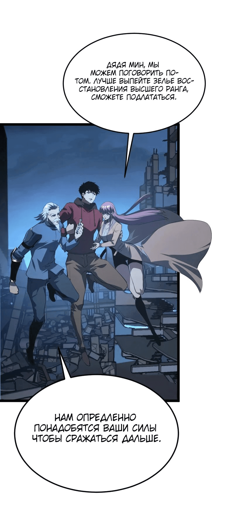Манга Возвышение воина во время конца света - Глава 114 Страница 42