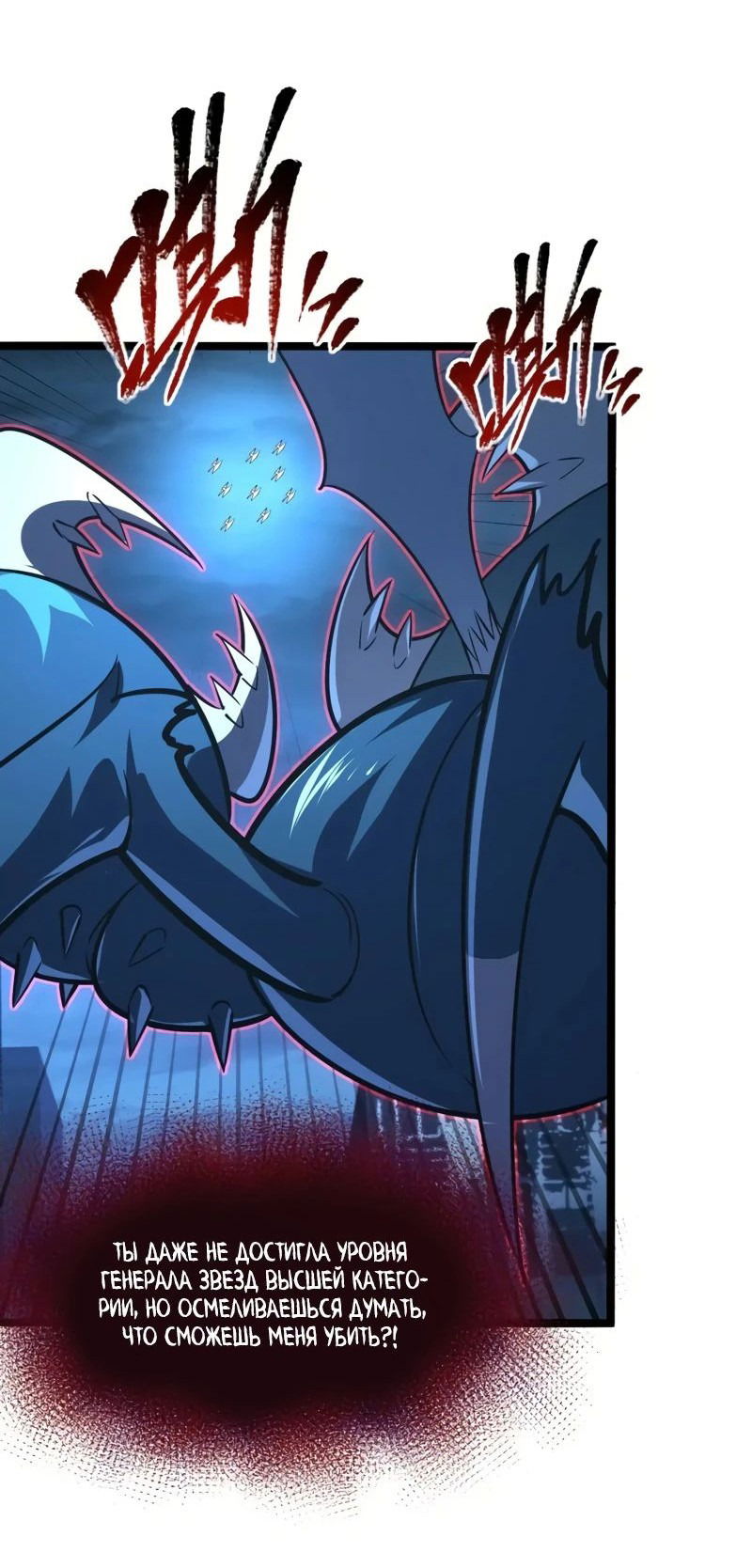 Манга Возвышение воина во время конца света - Глава 114 Страница 12