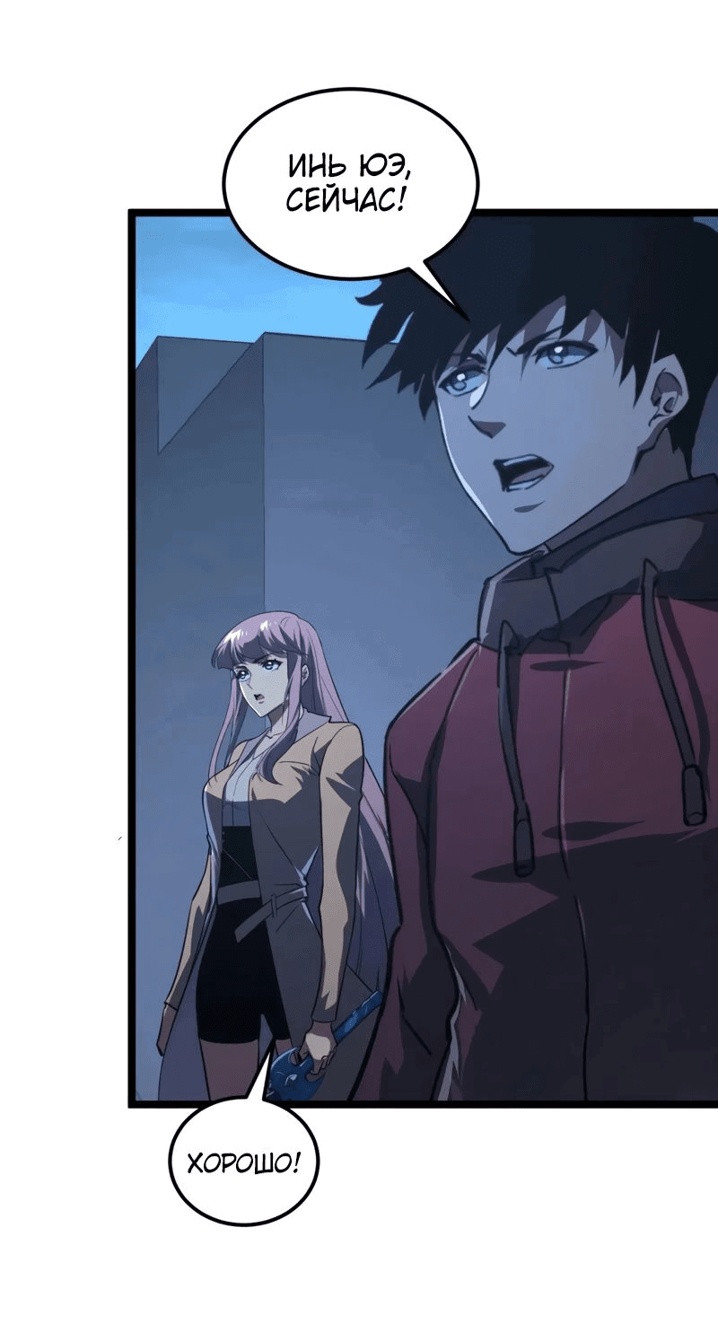 Манга Возвышение воина во время конца света - Глава 114 Страница 19