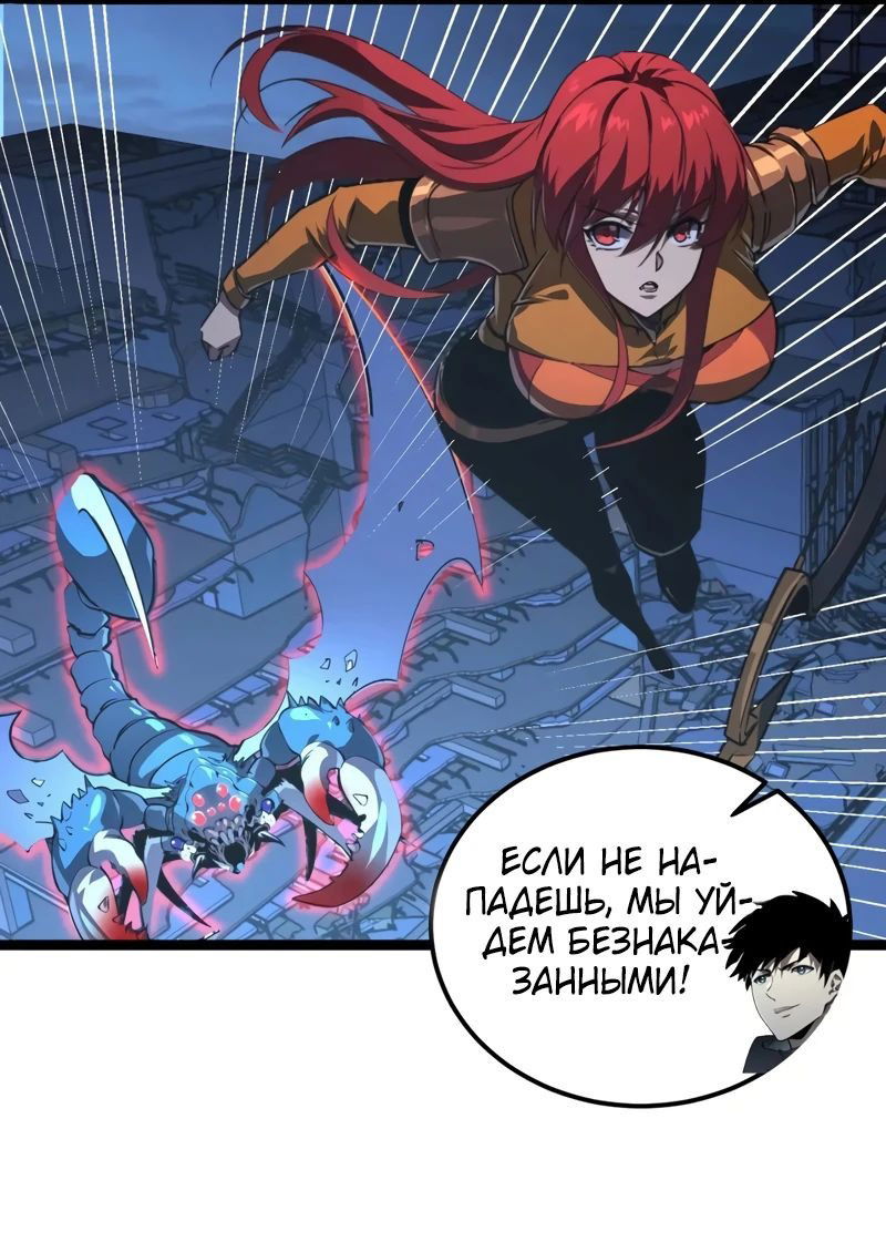 Манга Возвышение воина во время конца света - Глава 114 Страница 30