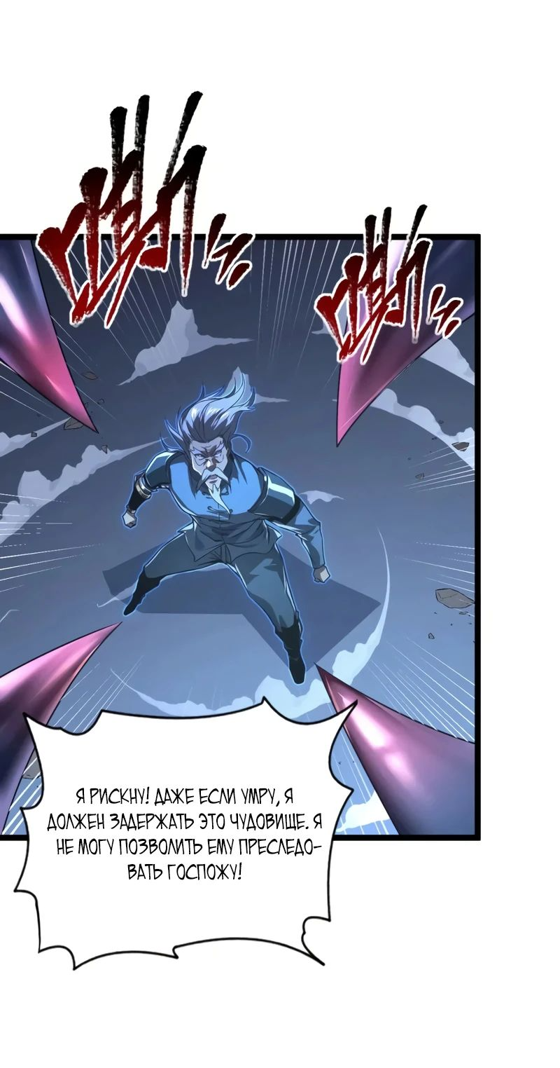 Манга Возвышение воина во время конца света - Глава 114 Страница 3