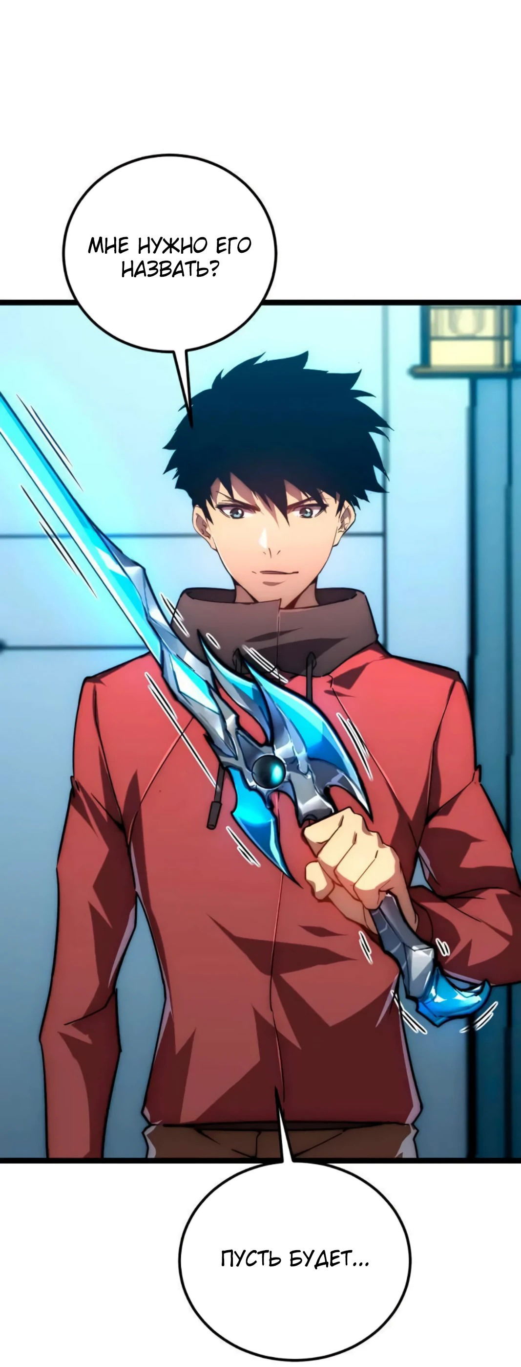 Манга Возвышение воина во время конца света - Глава 123 Страница 5