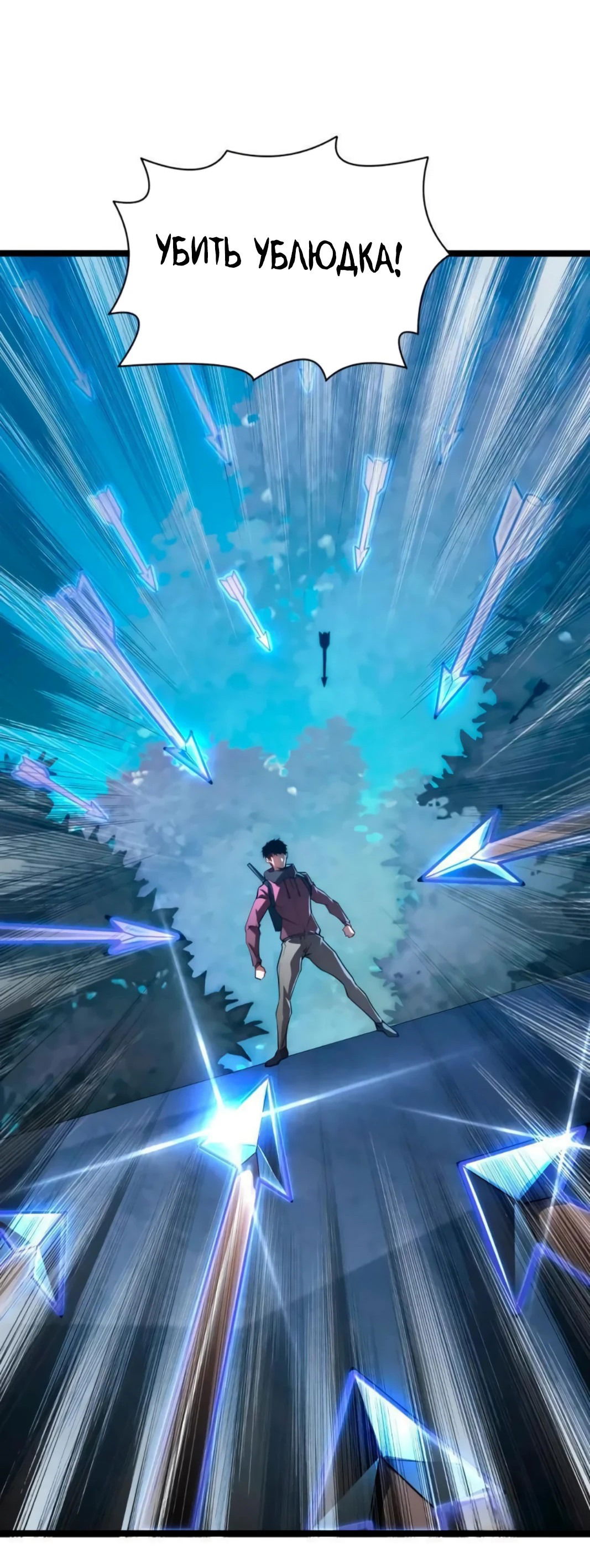 Манга Возвышение воина во время конца света - Глава 123 Страница 48