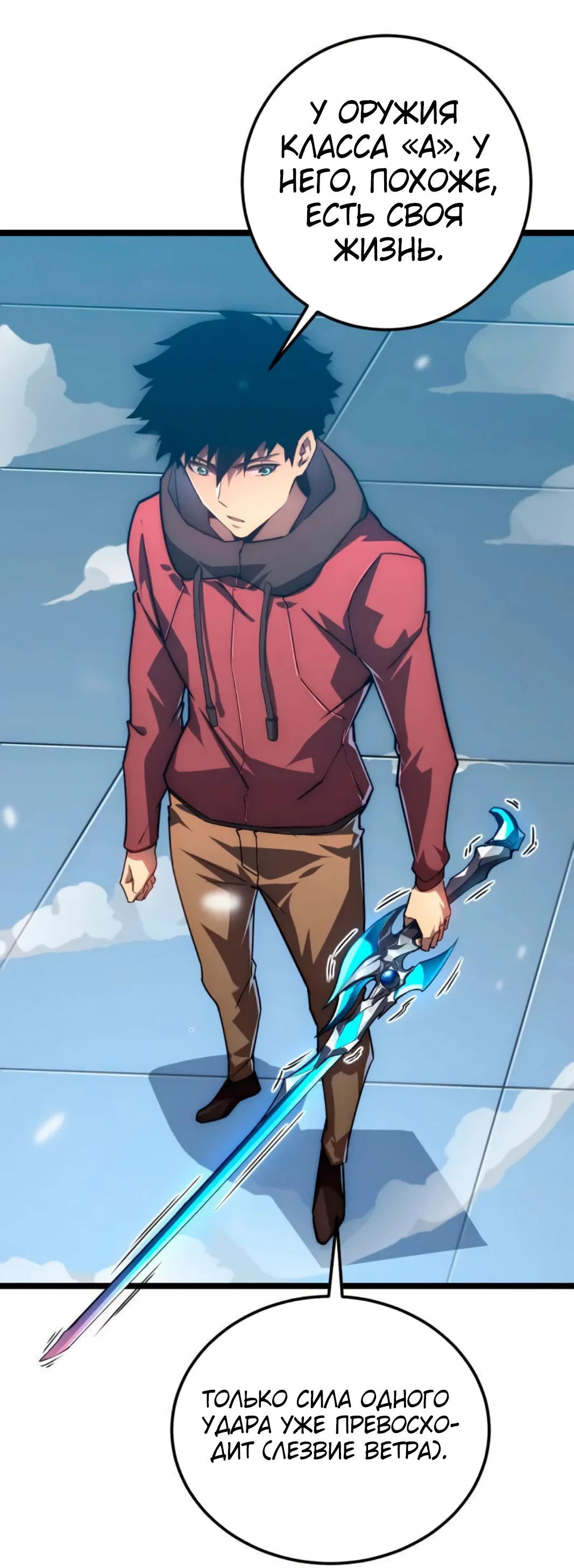 Манга Возвышение воина во время конца света - Глава 123 Страница 2