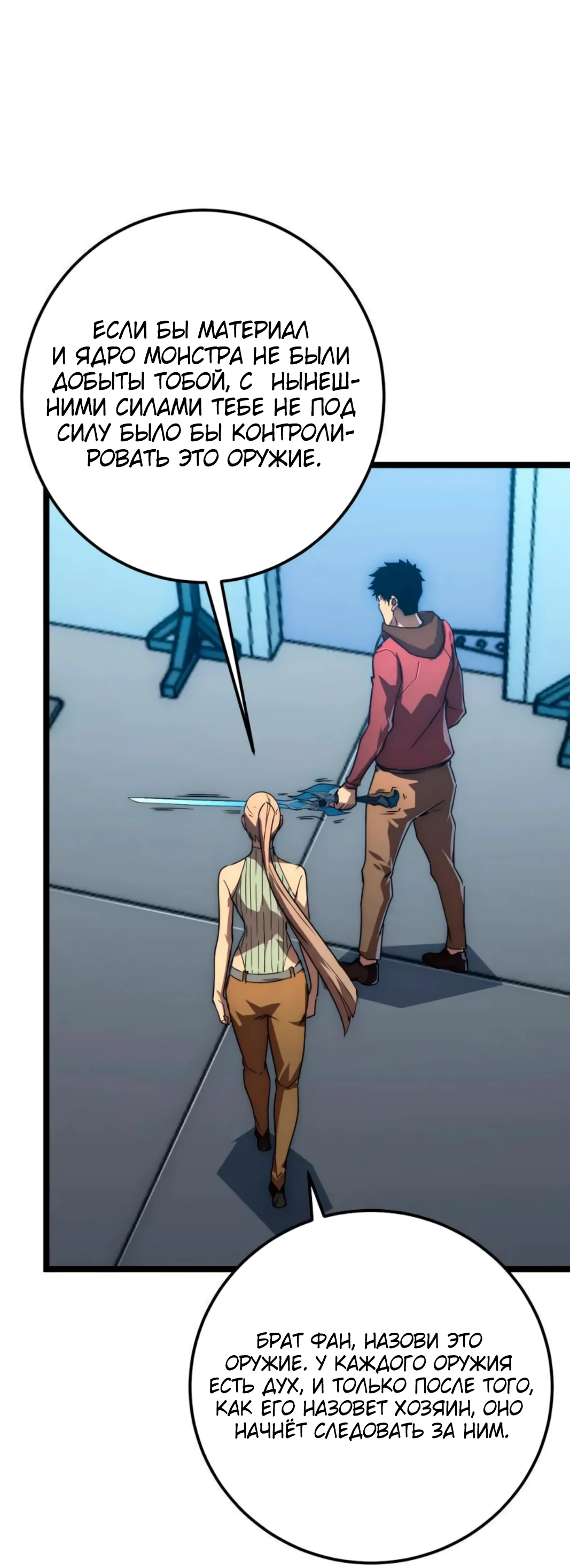 Манга Возвышение воина во время конца света - Глава 123 Страница 4