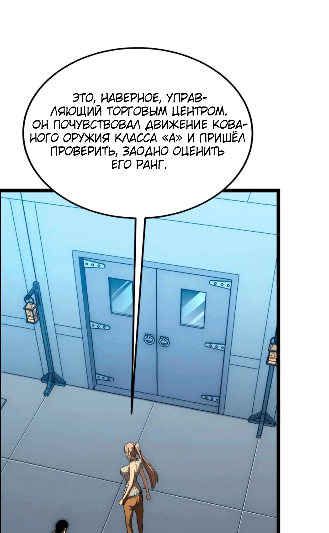 Манга Возвышение воина во время конца света - Глава 123 Страница 11