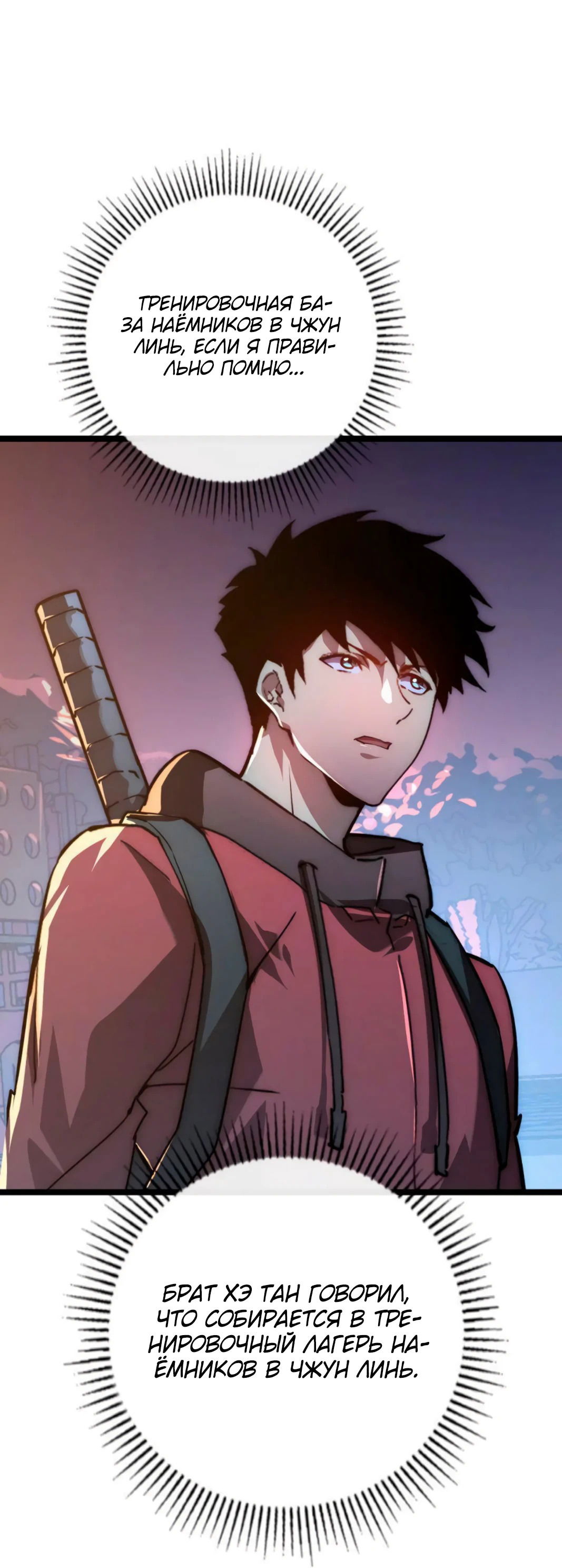 Манга Возвышение воина во время конца света - Глава 123 Страница 43