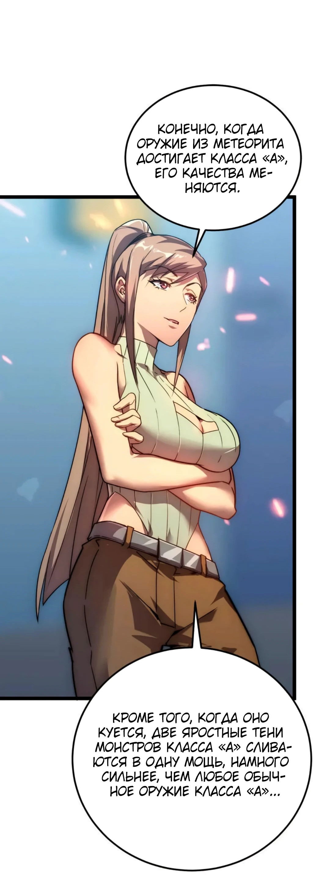 Манга Возвышение воина во время конца света - Глава 123 Страница 3