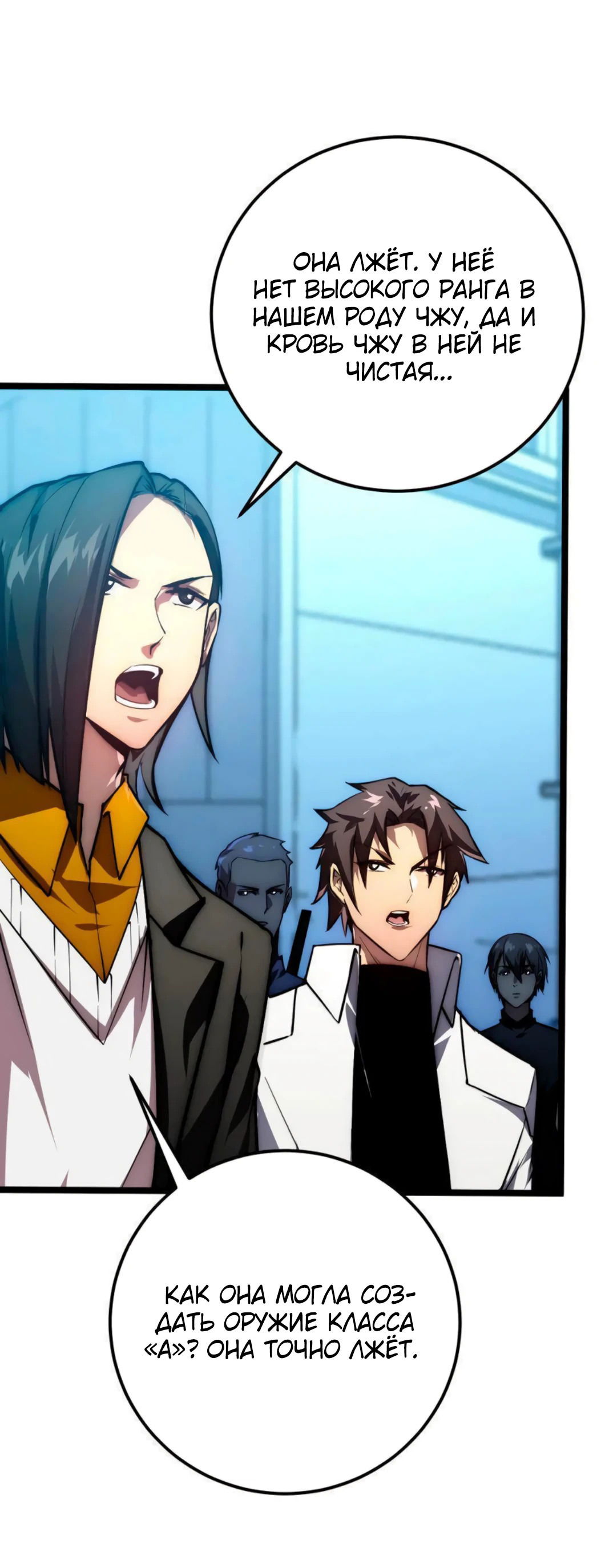 Манга Возвышение воина во время конца света - Глава 123 Страница 19