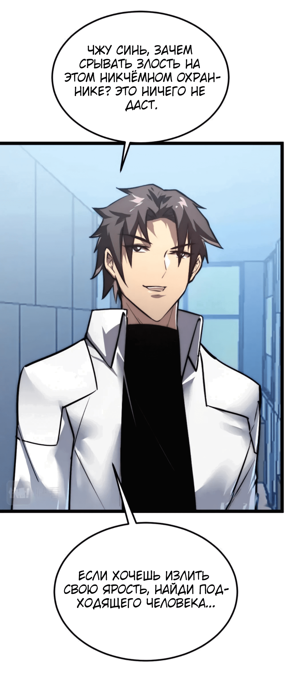 Манга Возвышение воина во время конца света - Глава 123 Страница 36