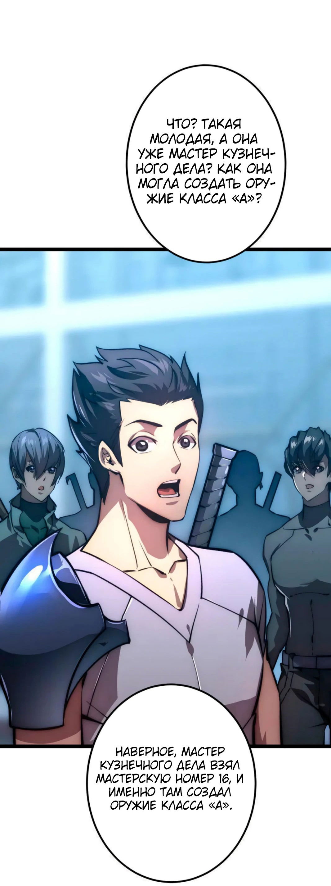 Манга Возвышение воина во время конца света - Глава 123 Страница 18