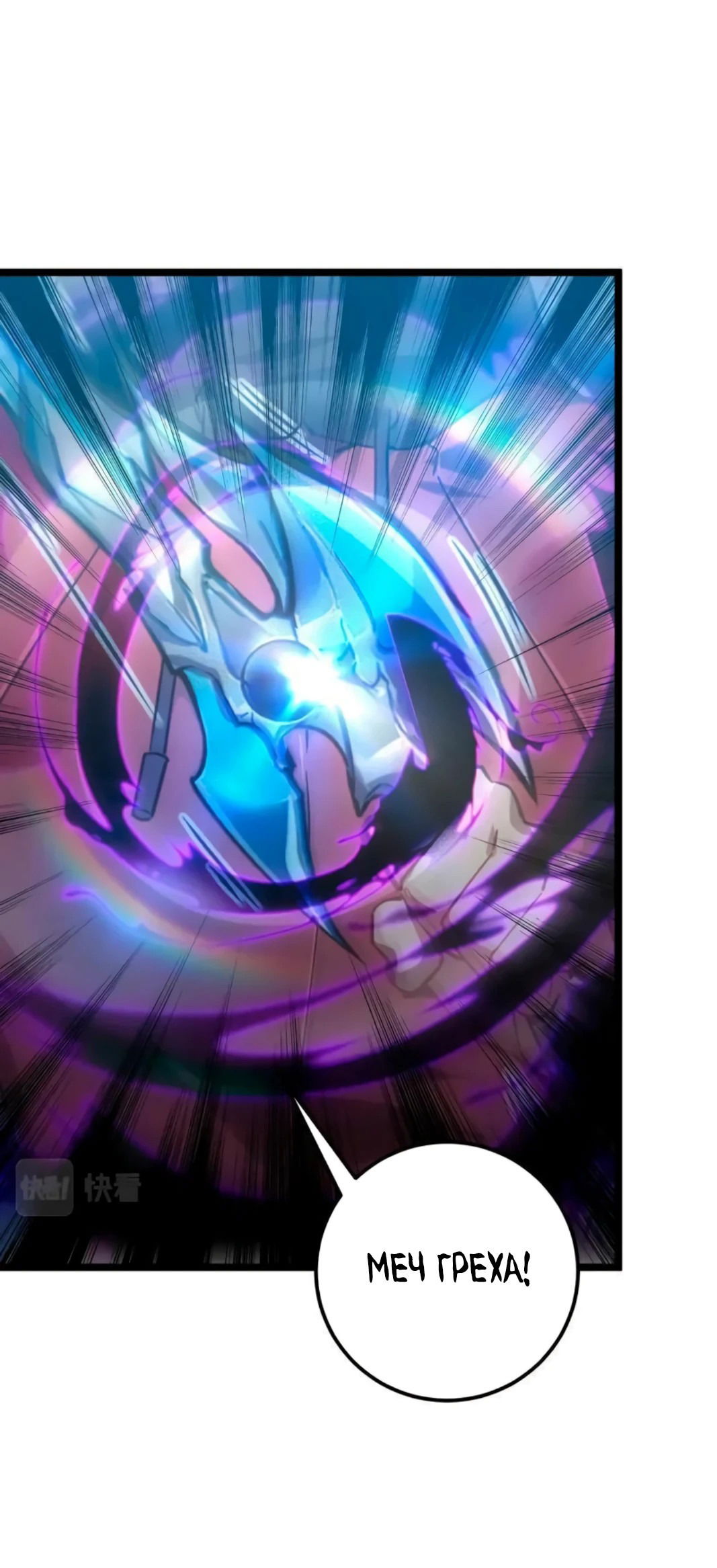 Манга Возвышение воина во время конца света - Глава 123 Страница 6