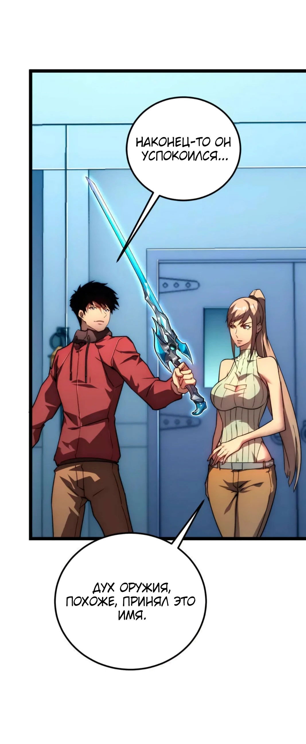 Манга Возвышение воина во время конца света - Глава 123 Страница 7