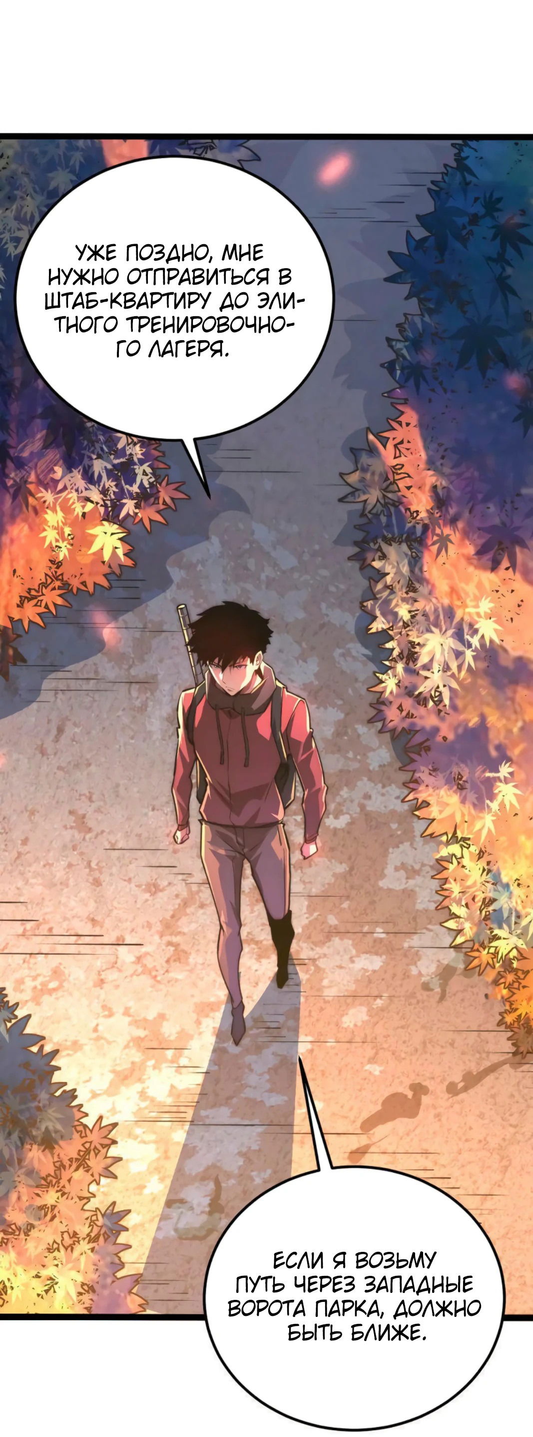 Манга Возвышение воина во время конца света - Глава 123 Страница 41