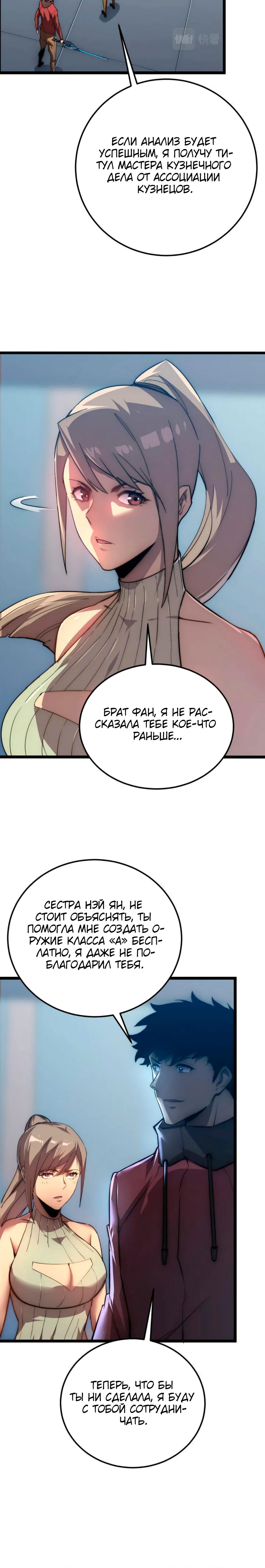 Манга Возвышение воина во время конца света - Глава 123 Страница 12