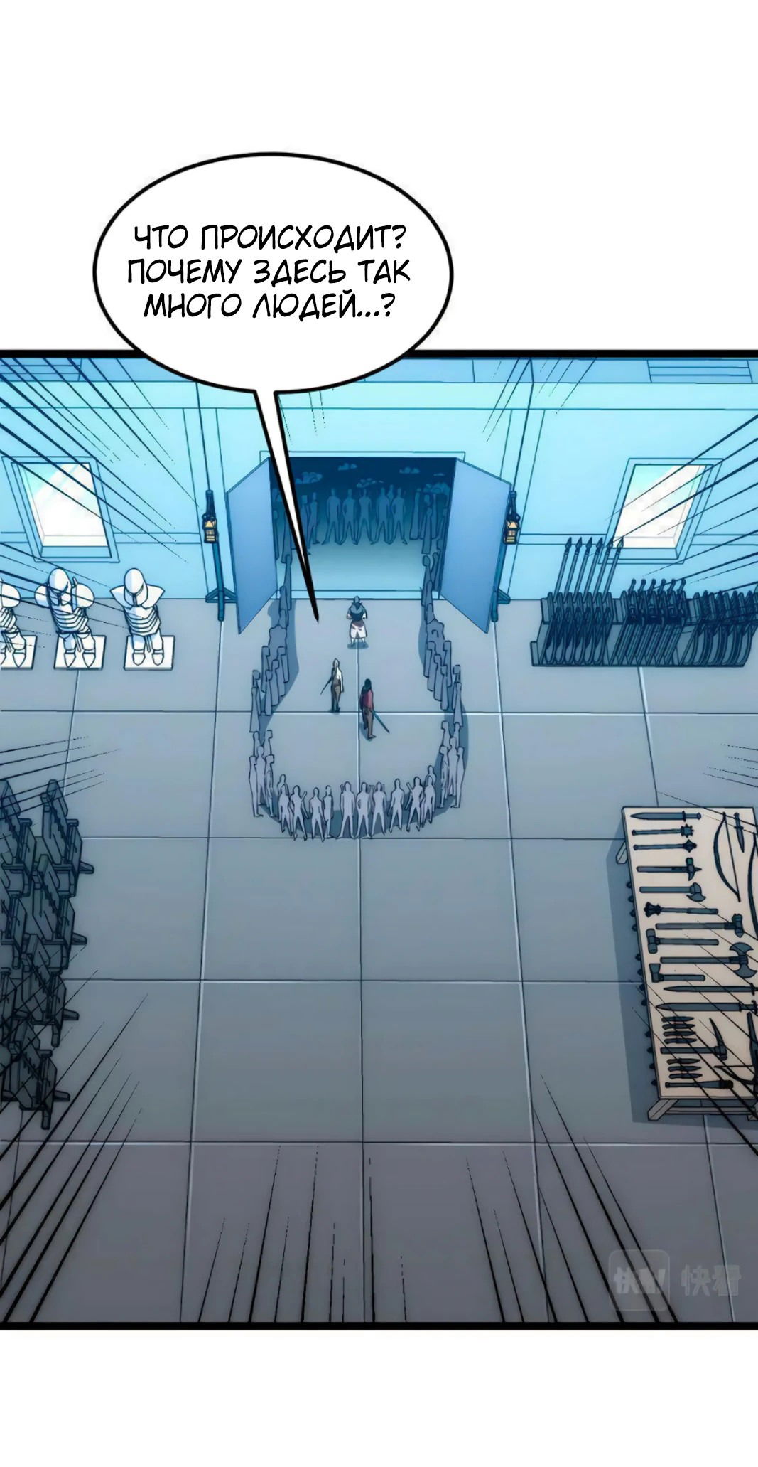 Манга Возвышение воина во время конца света - Глава 123 Страница 15