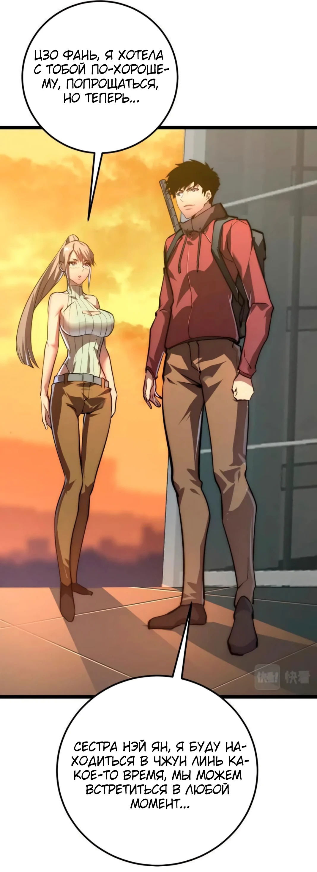 Манга Возвышение воина во время конца света - Глава 123 Страница 40