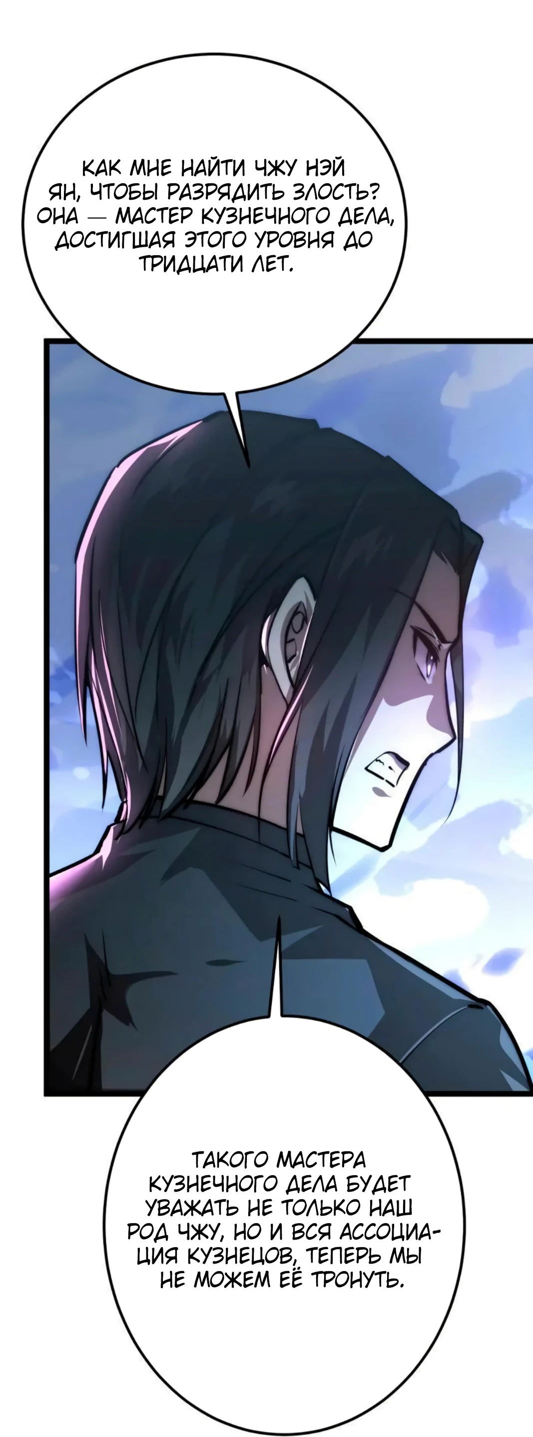 Манга Возвышение воина во время конца света - Глава 123 Страница 37