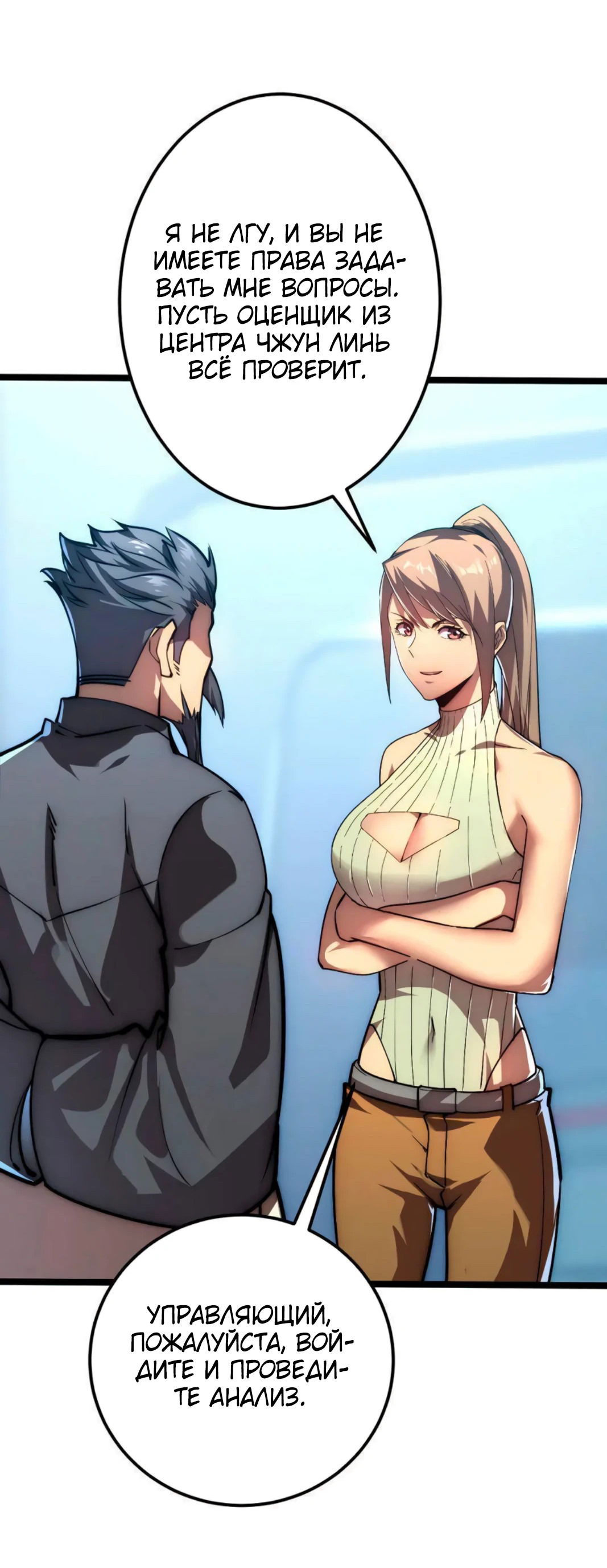 Манга Возвышение воина во время конца света - Глава 123 Страница 21