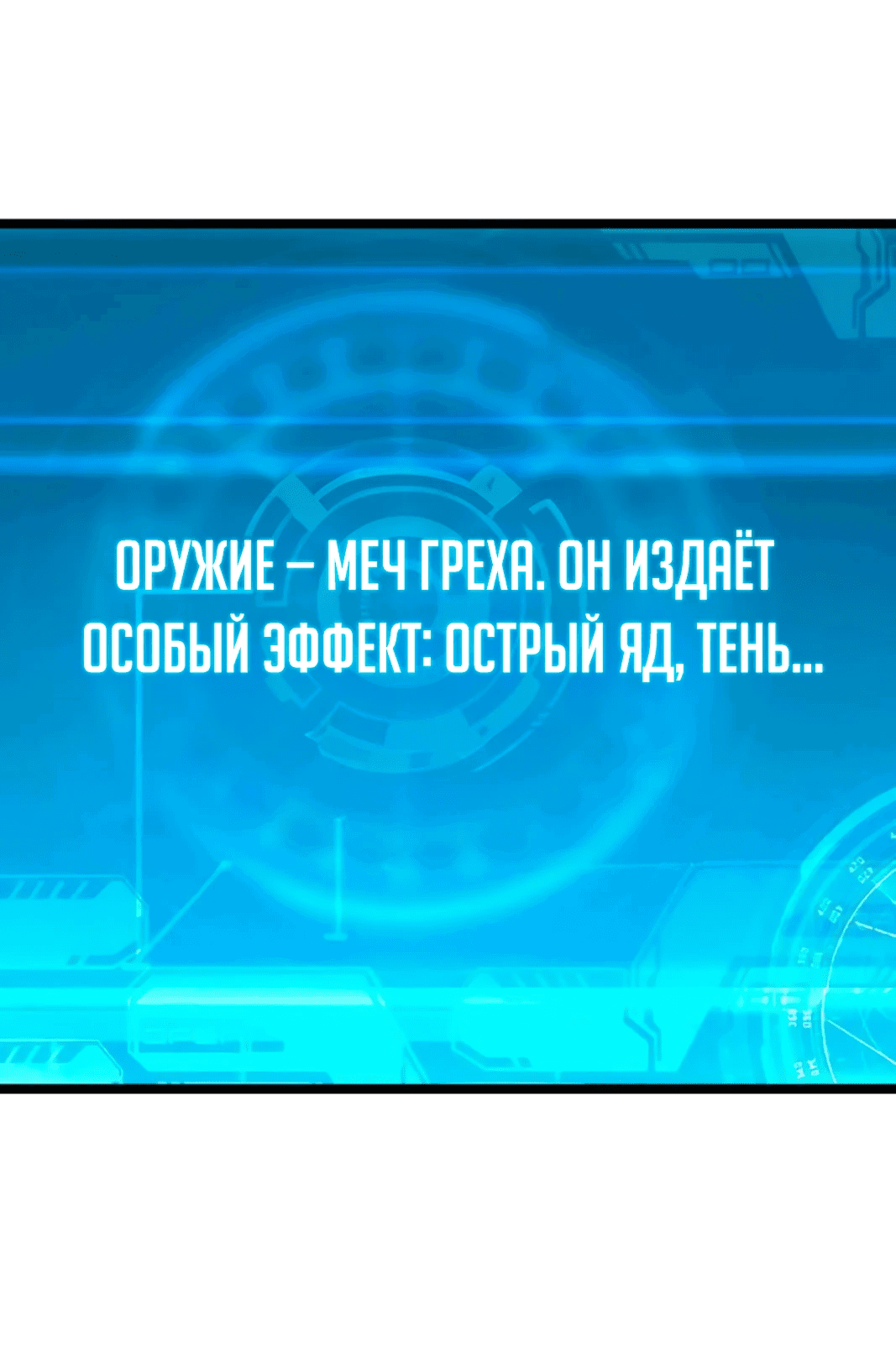Манга Возвышение воина во время конца света - Глава 123 Страница 8