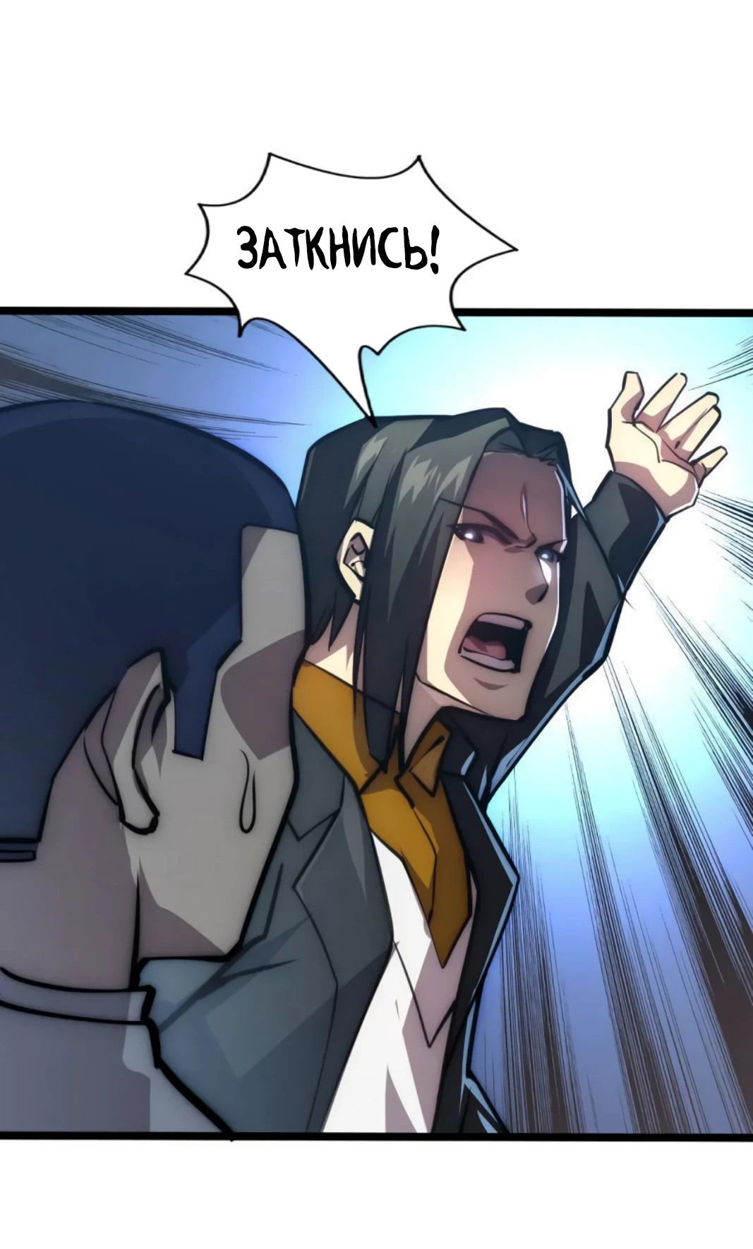 Манга Возвышение воина во время конца света - Глава 123 Страница 31