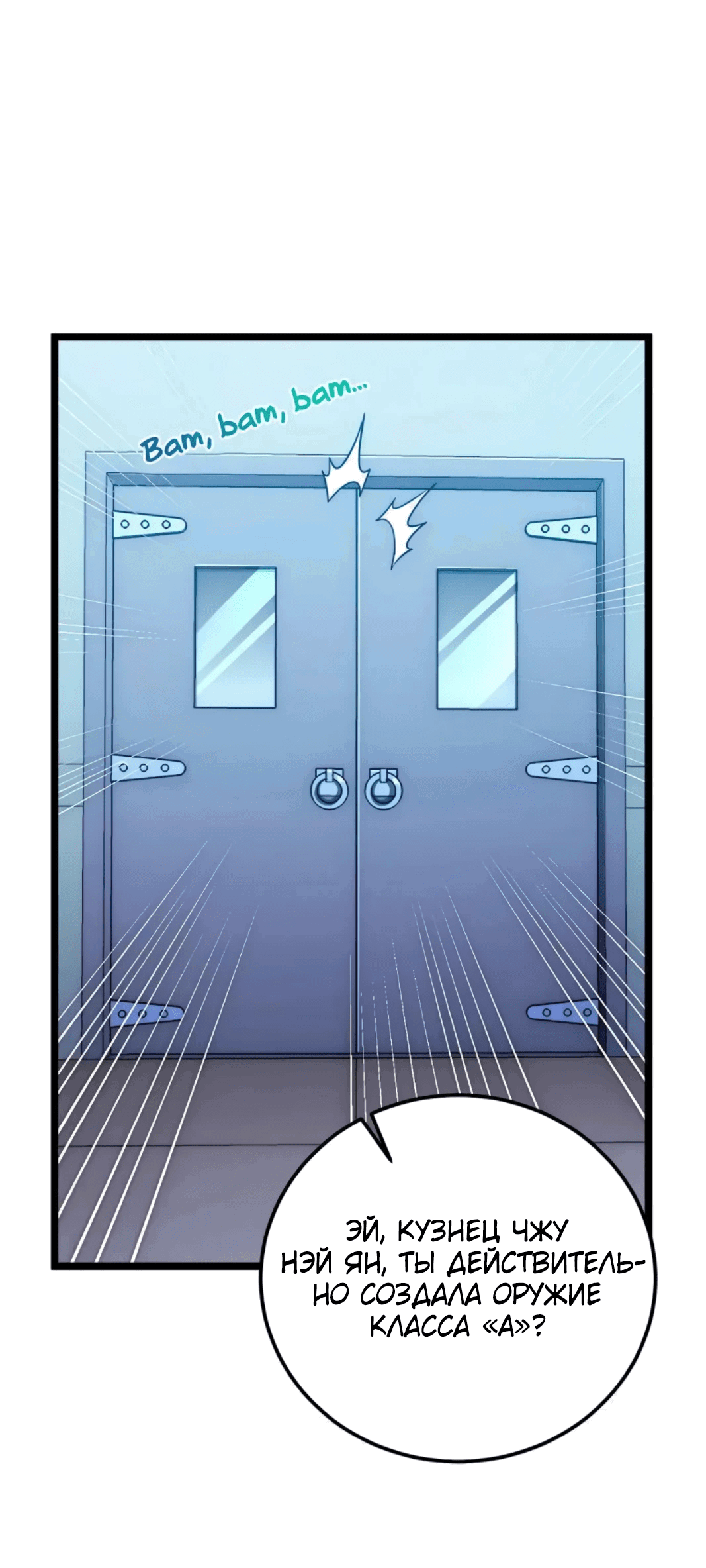 Манга Возвышение воина во время конца света - Глава 123 Страница 10