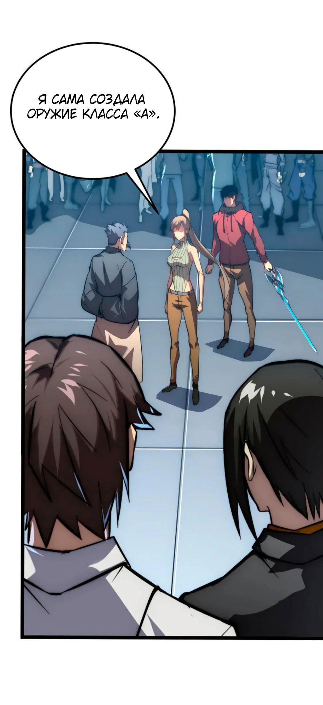 Манга Возвышение воина во время конца света - Глава 123 Страница 17