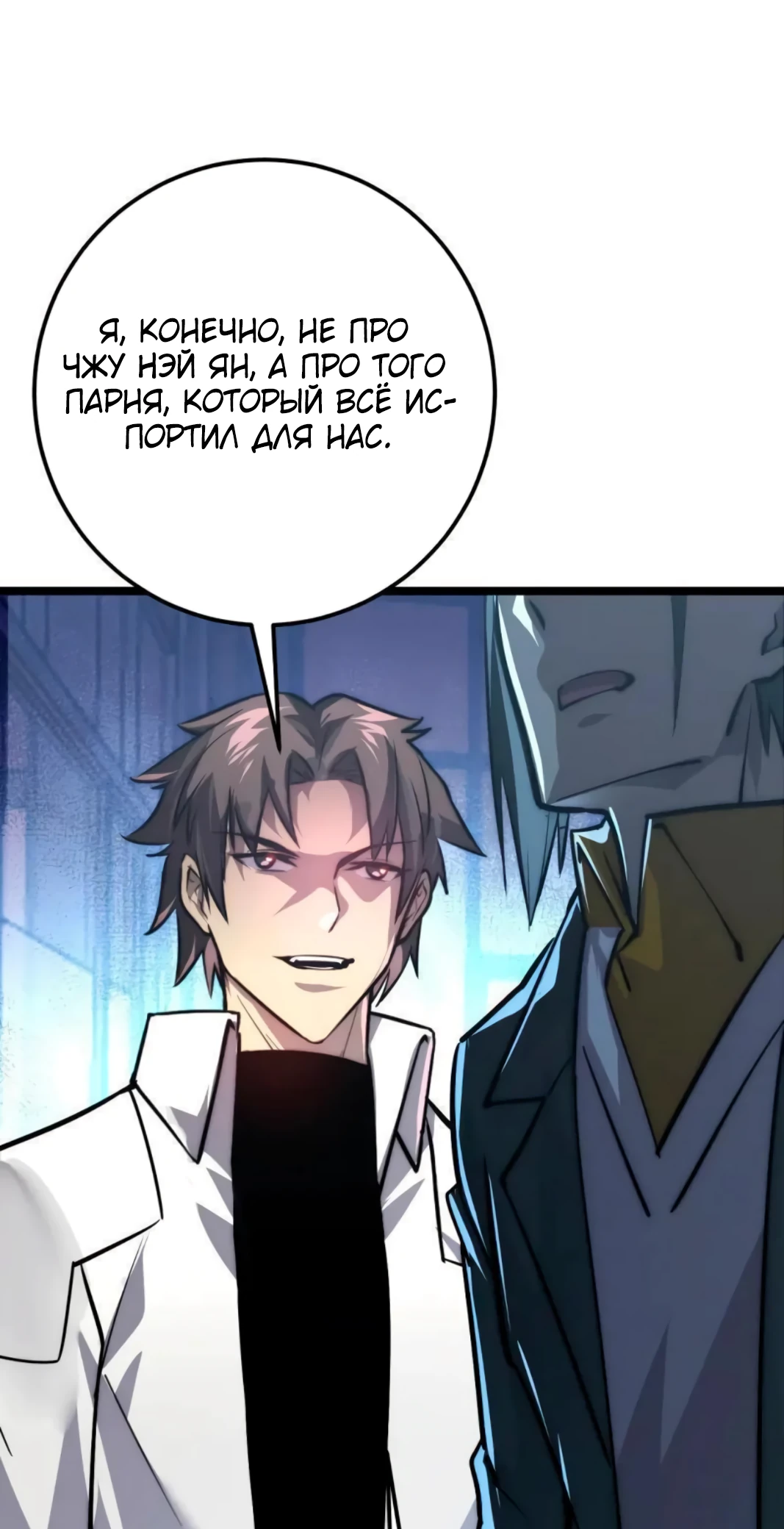 Манга Возвышение воина во время конца света - Глава 123 Страница 38