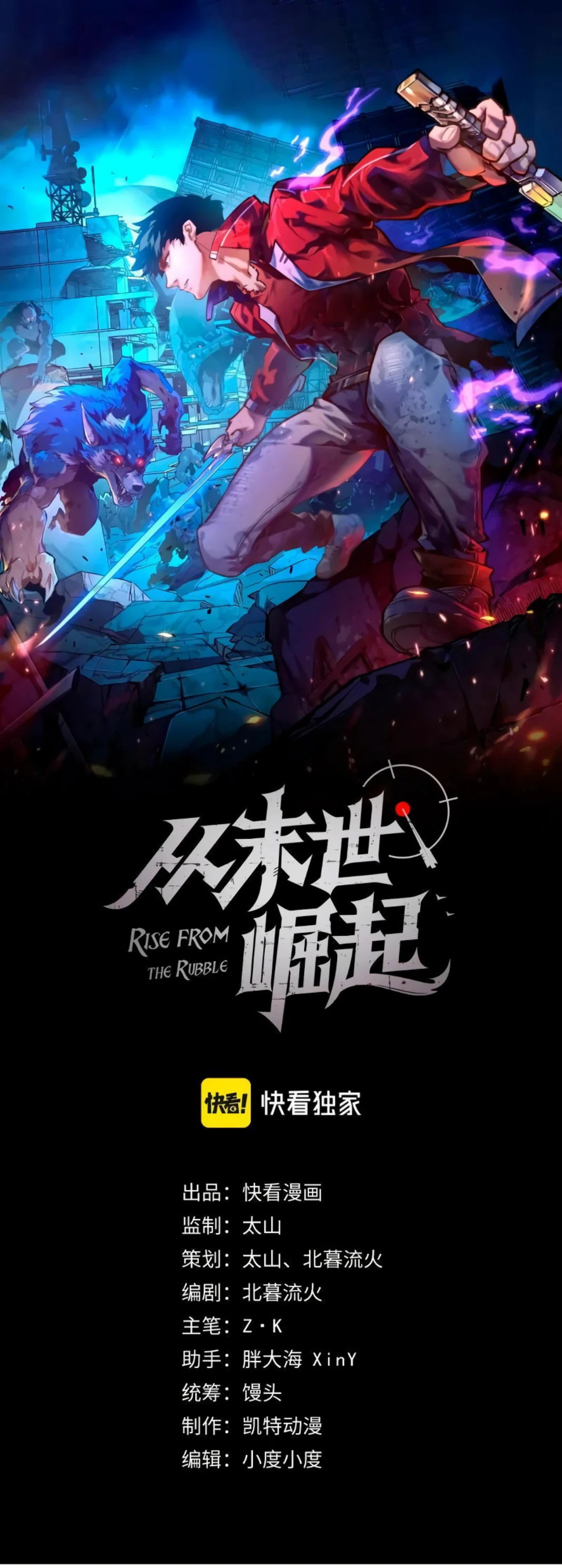 Манга Возвышение воина во время конца света - Глава 123 Страница 1