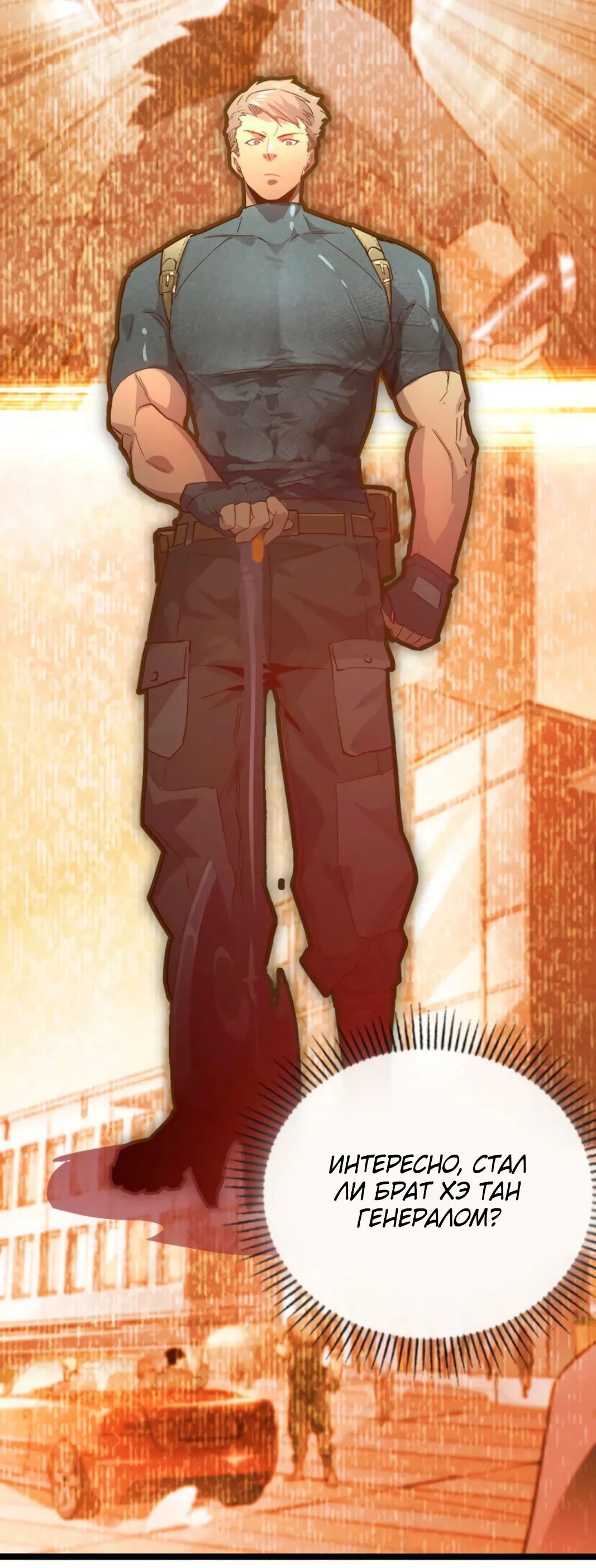 Манга Возвышение воина во время конца света - Глава 123 Страница 45
