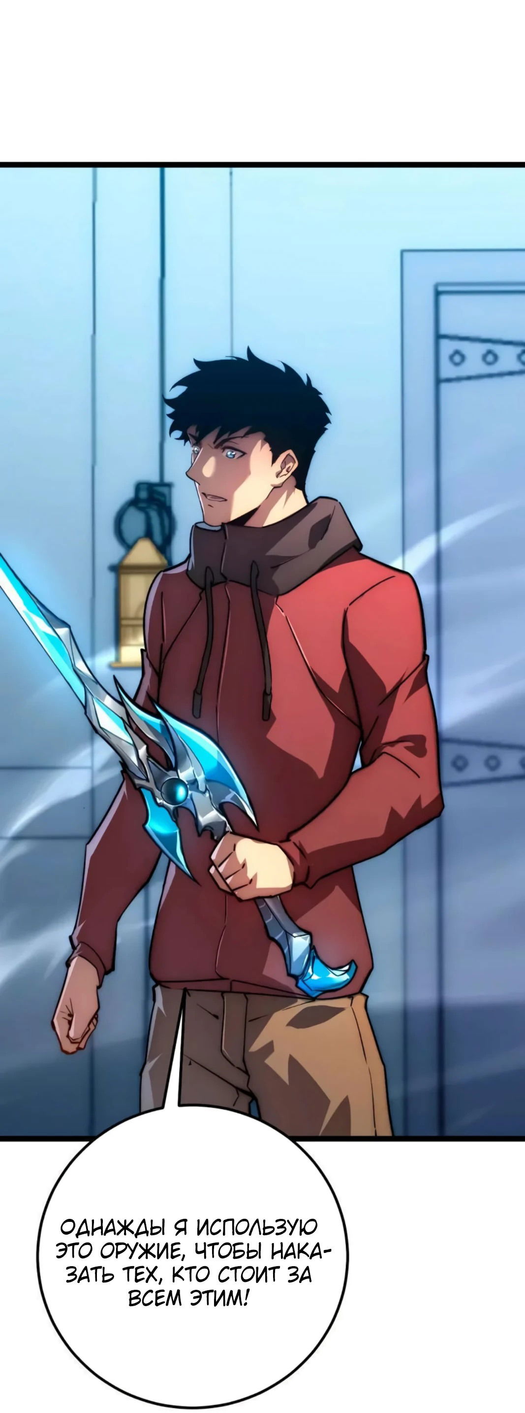 Манга Возвышение воина во время конца света - Глава 123 Страница 9