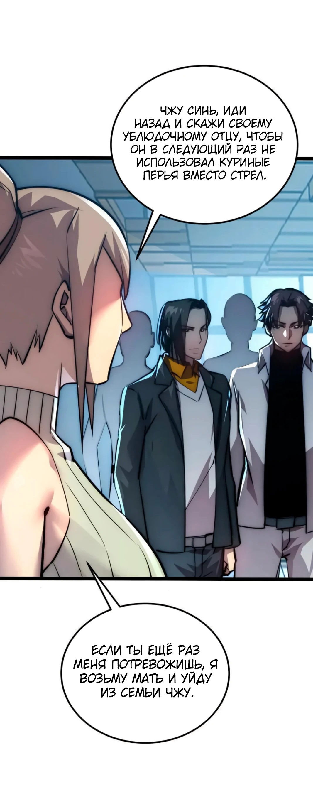 Манга Возвышение воина во время конца света - Глава 123 Страница 28