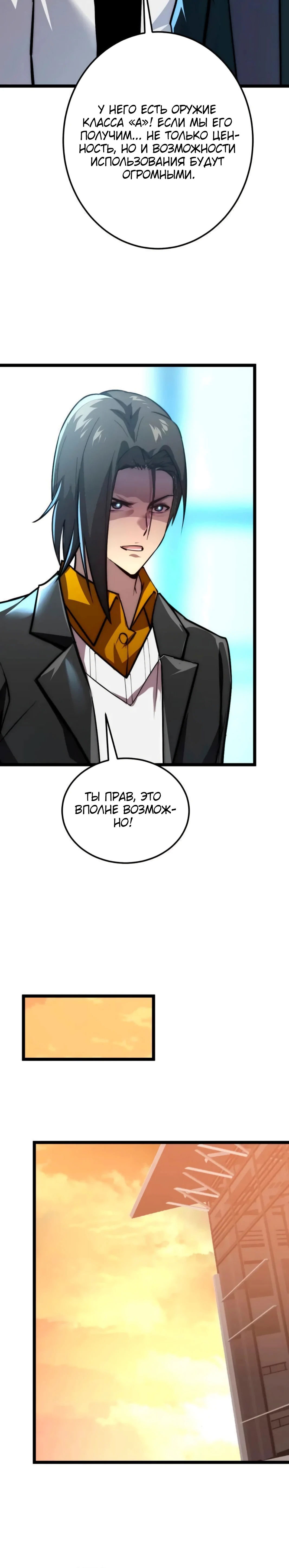 Манга Возвышение воина во время конца света - Глава 123 Страница 39