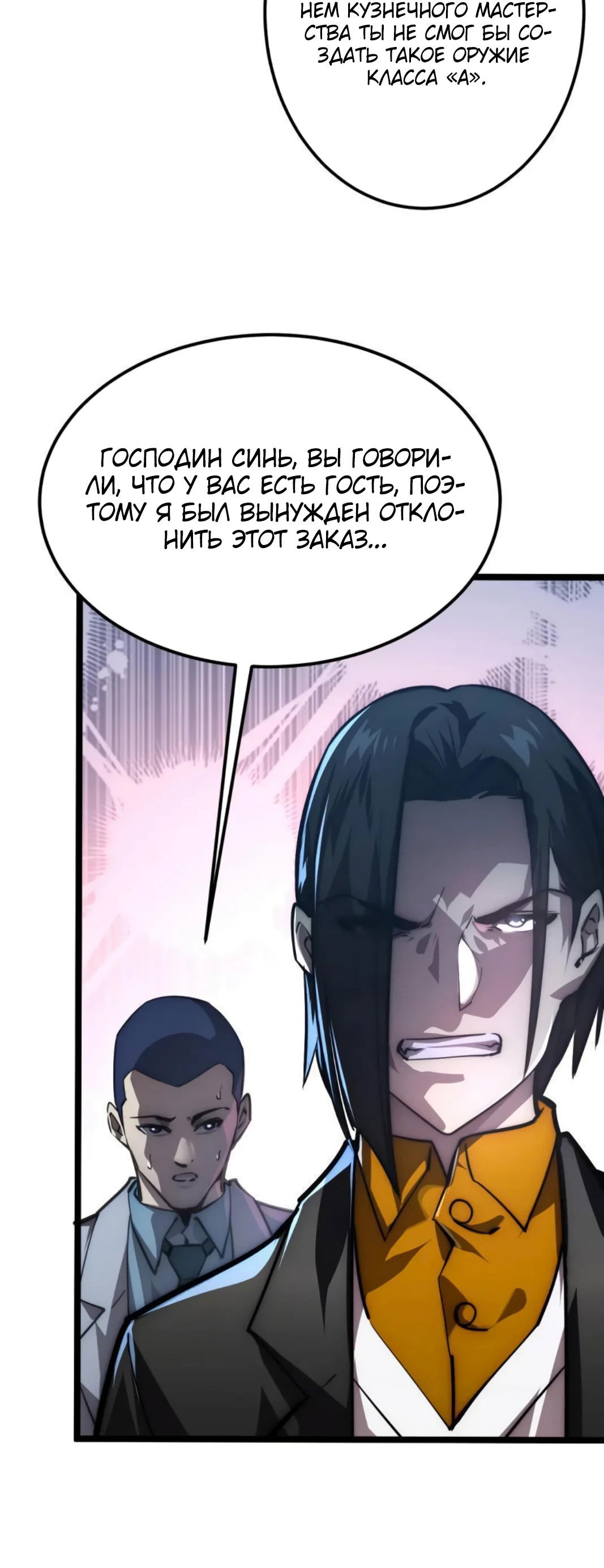 Манга Возвышение воина во время конца света - Глава 123 Страница 30