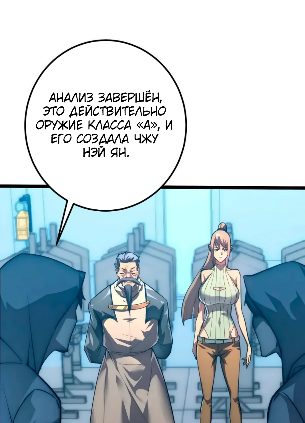 Манга Возвышение воина во время конца света - Глава 123 Страница 24