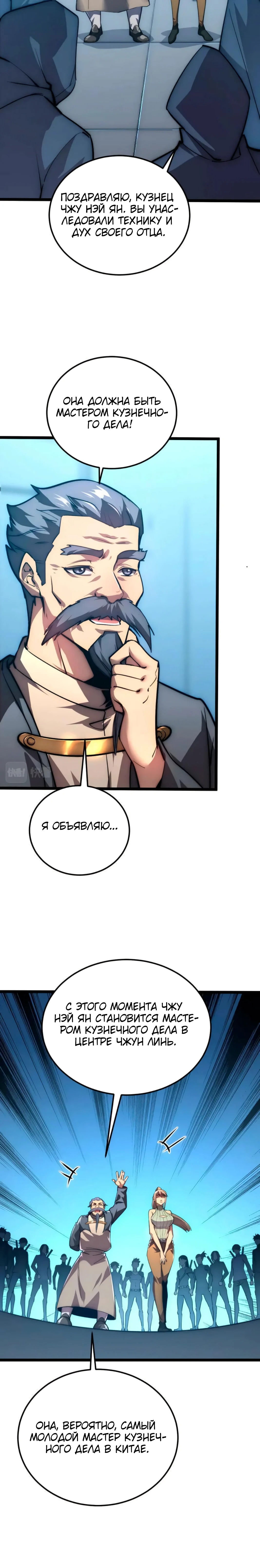 Манга Возвышение воина во время конца света - Глава 123 Страница 25