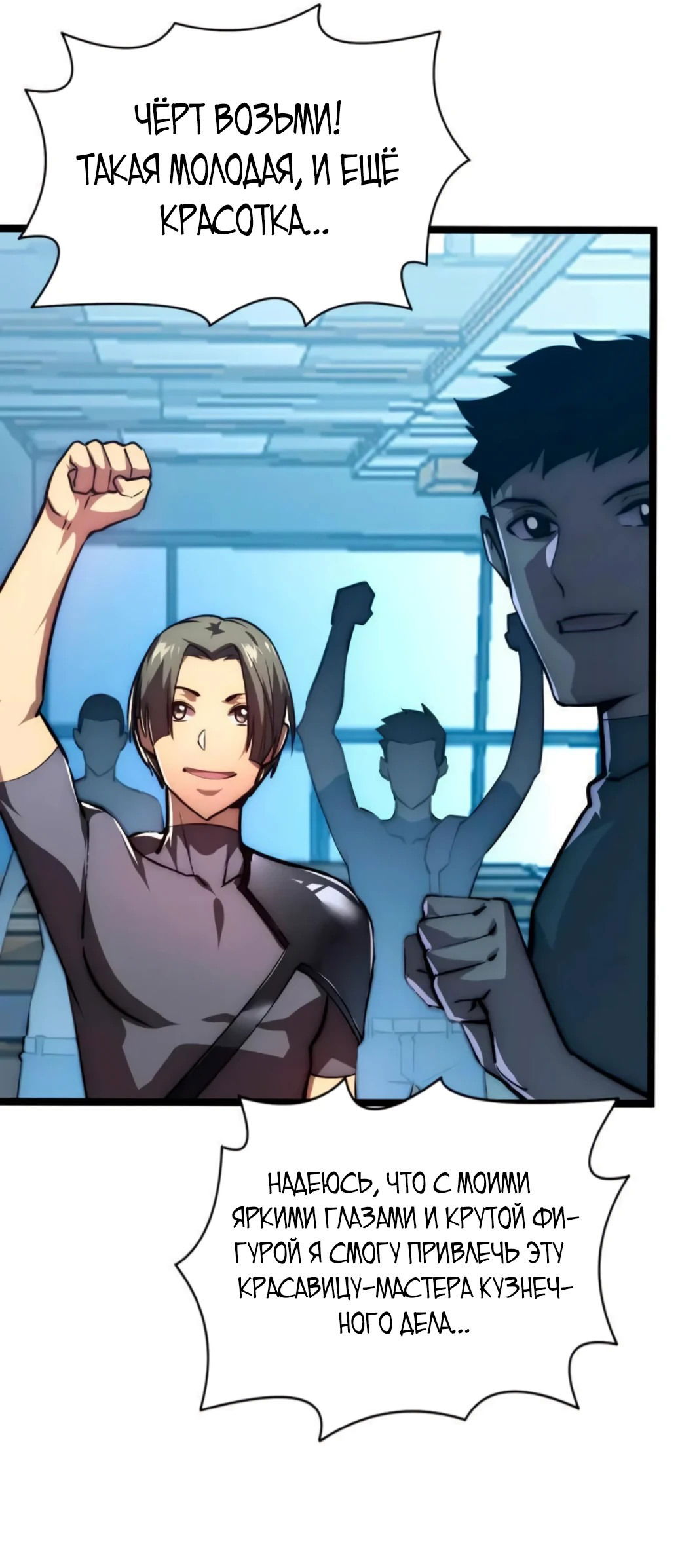 Манга Возвышение воина во время конца света - Глава 123 Страница 26