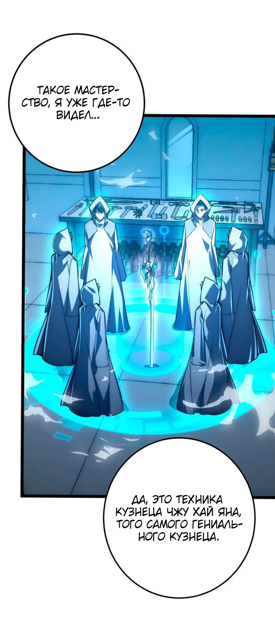 Манга Возвышение воина во время конца света - Глава 123 Страница 23