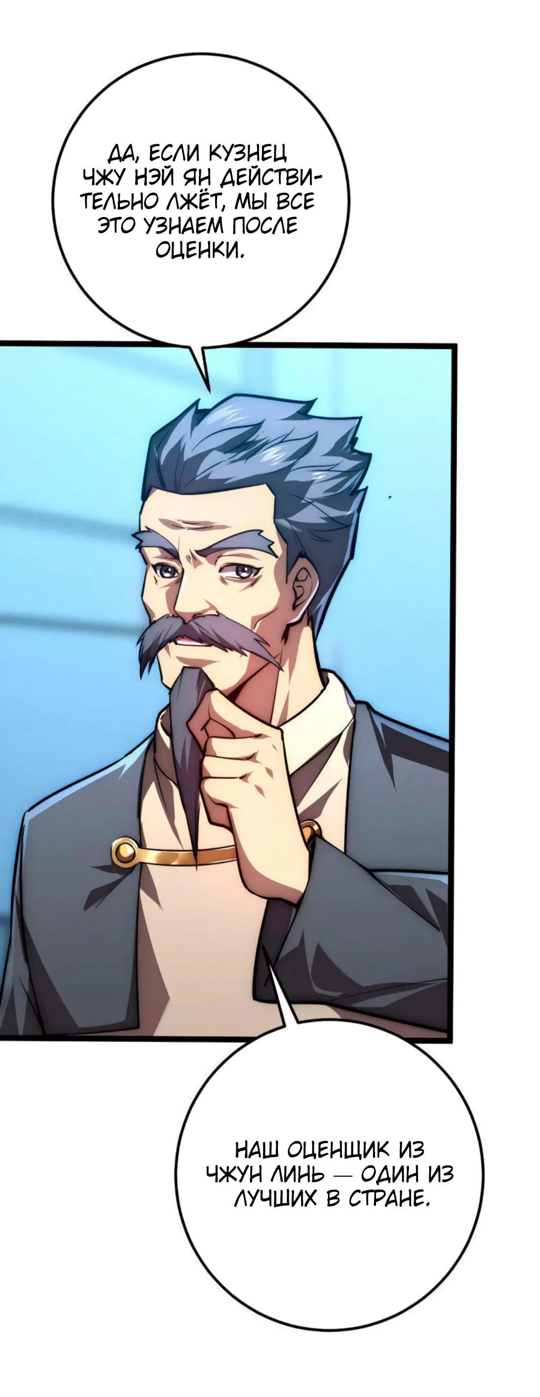 Манга Возвышение воина во время конца света - Глава 123 Страница 22