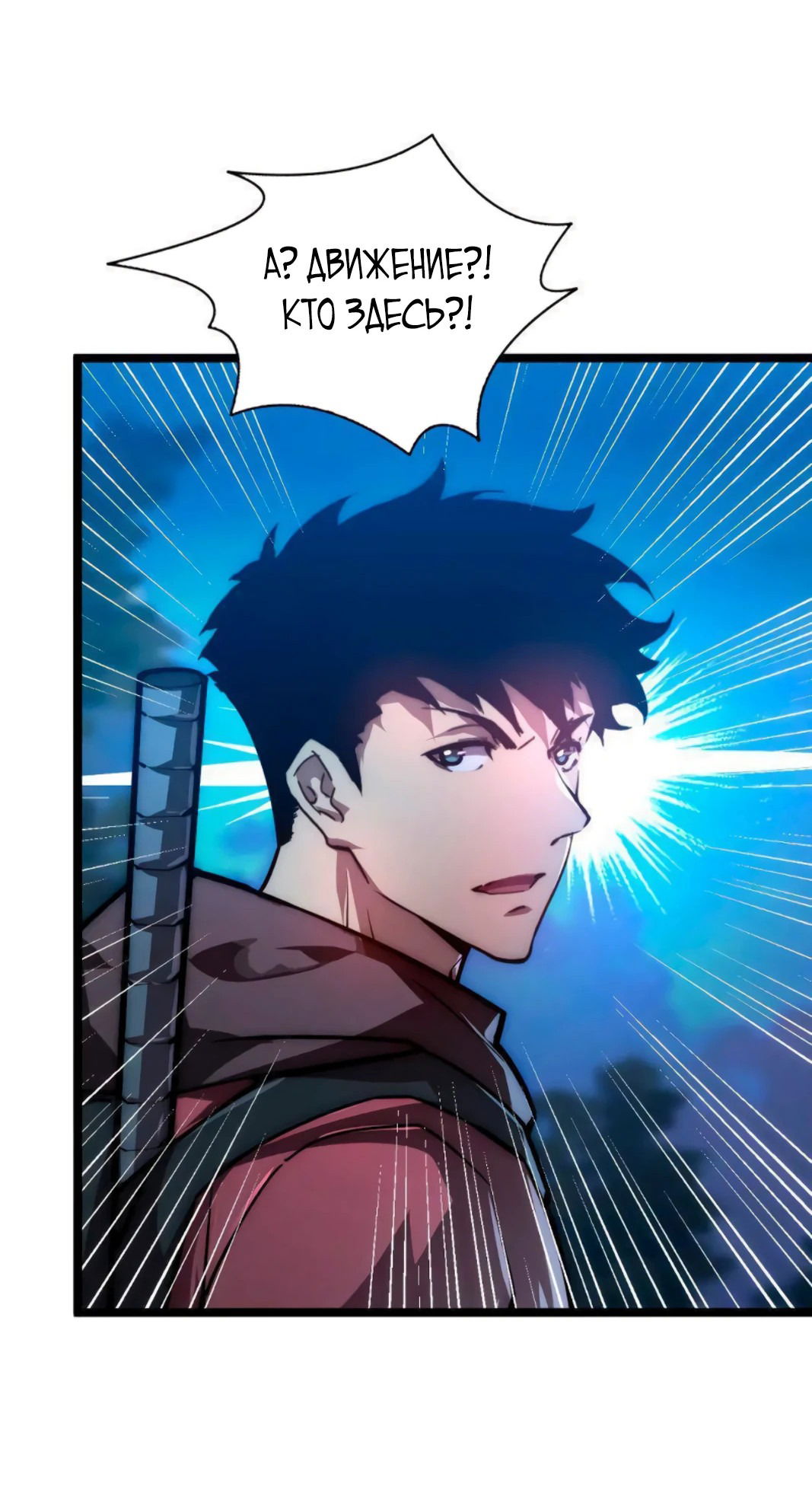 Манга Возвышение воина во время конца света - Глава 123 Страница 47