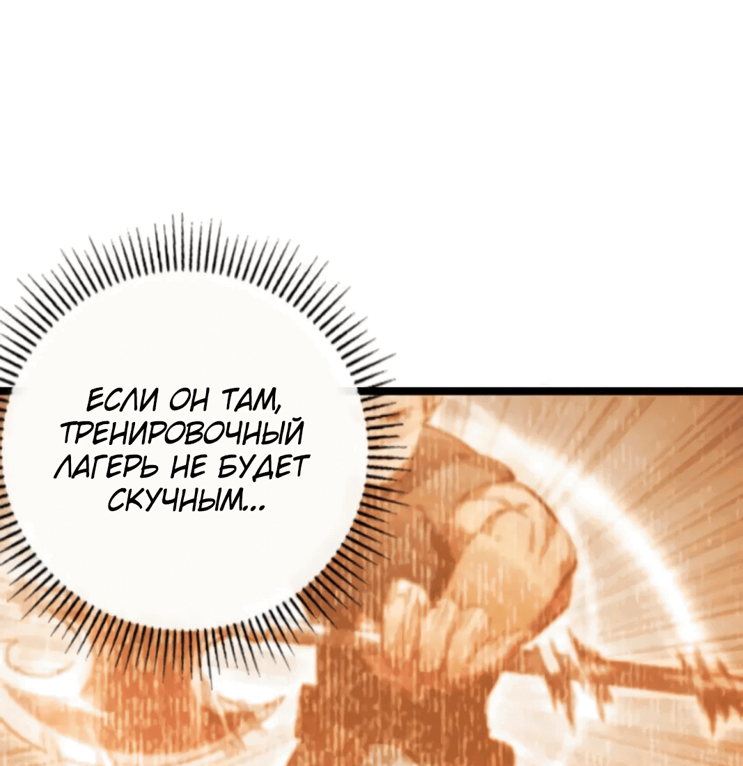 Манга Возвышение воина во время конца света - Глава 123 Страница 44
