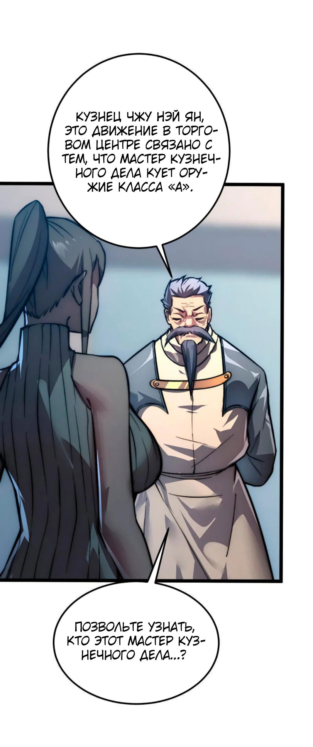 Манга Возвышение воина во время конца света - Глава 123 Страница 16