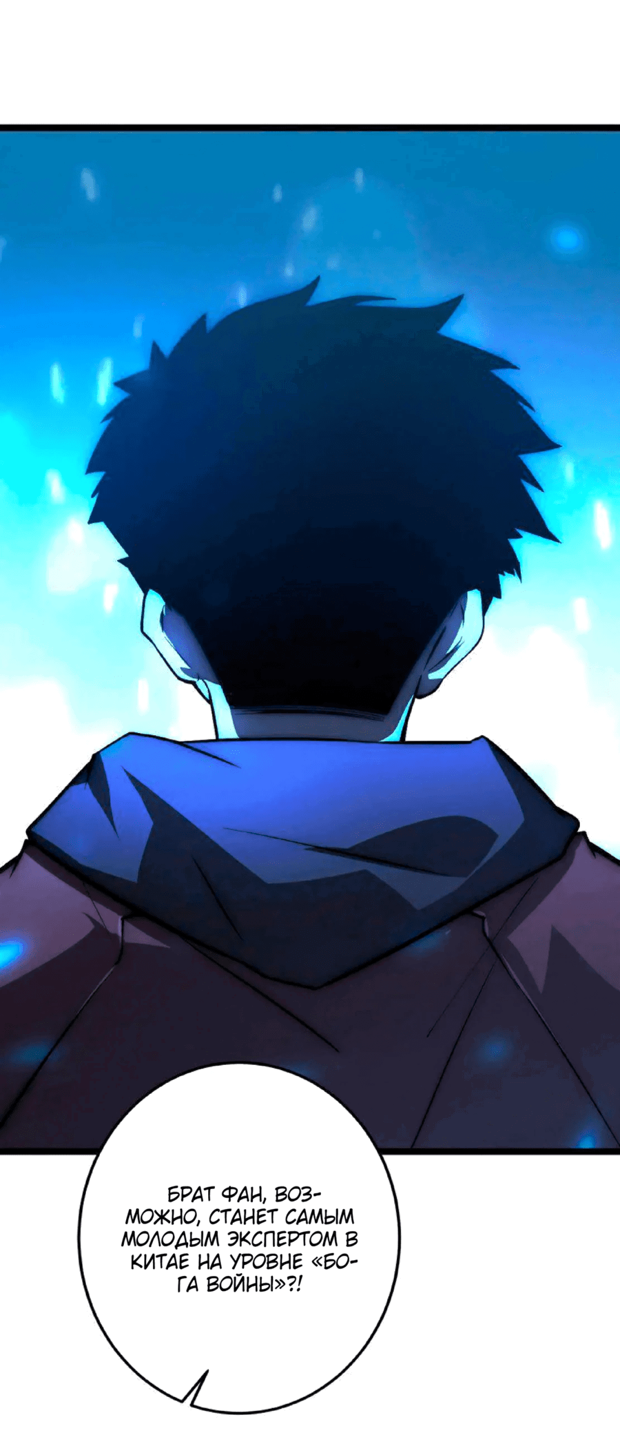 Манга Возвышение воина во время конца света - Глава 122 Страница 48