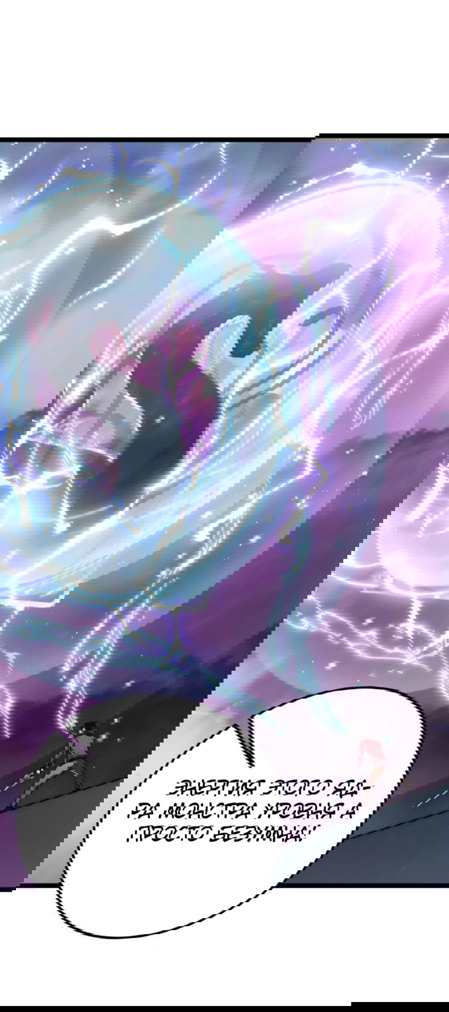 Манга Возвышение воина во время конца света - Глава 122 Страница 2