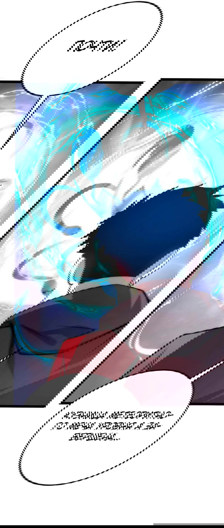 Манга Возвышение воина во время конца света - Глава 122 Страница 7