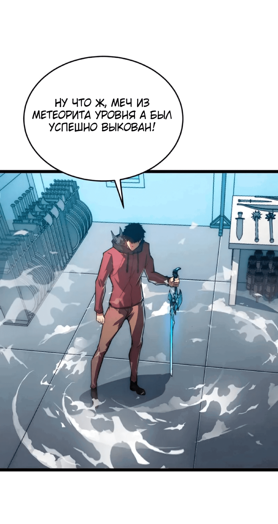 Манга Возвышение воина во время конца света - Глава 122 Страница 51