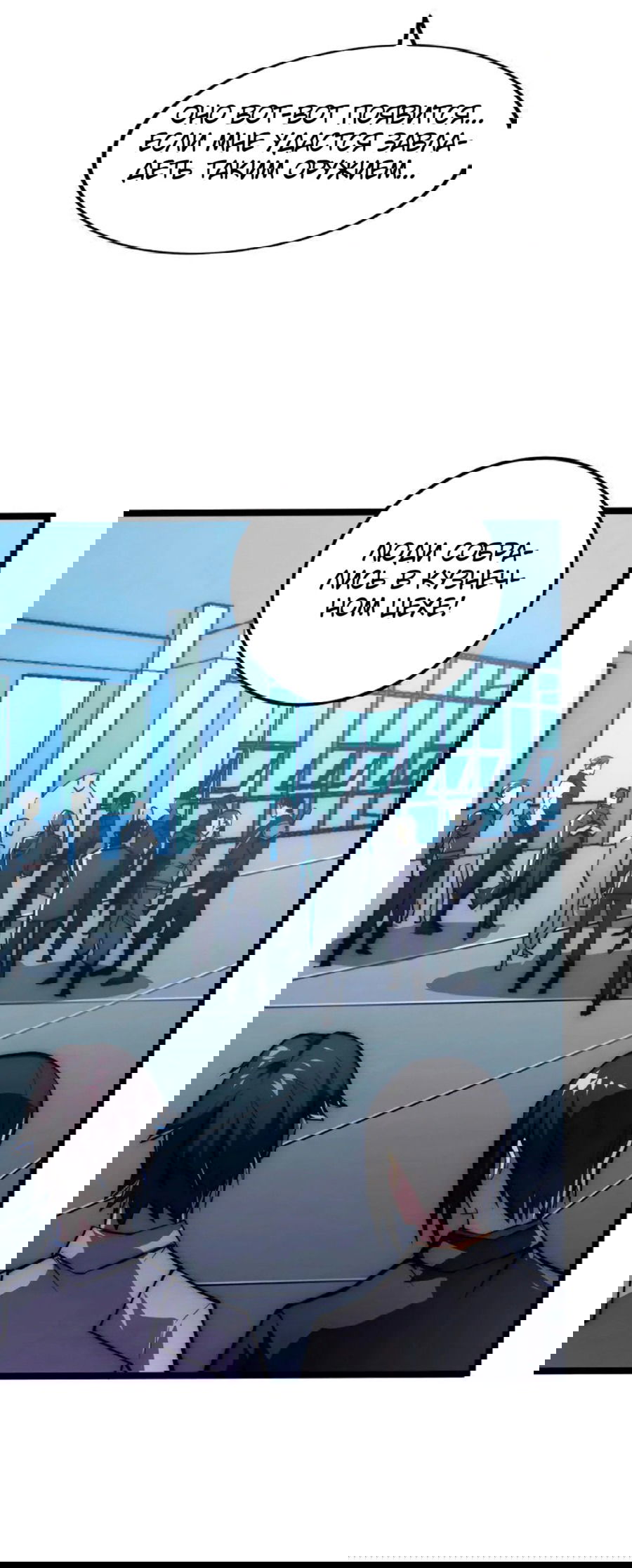 Манга Возвышение воина во время конца света - Глава 122 Страница 28