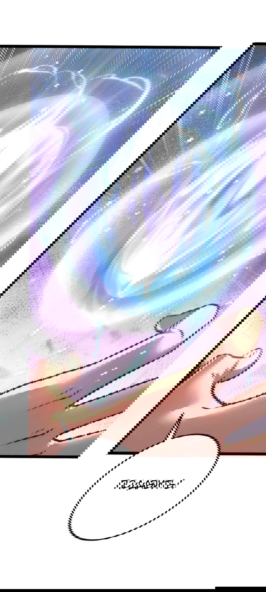 Манга Возвышение воина во время конца света - Глава 122 Страница 4